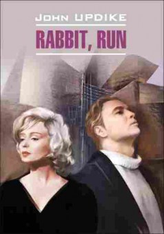 Книга Updike J. Rabbit,Run, б-9028, Баград.рф